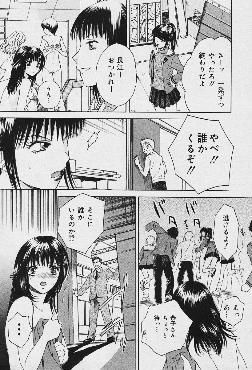 COMIC 夢雅 2003年12月号 Page.233