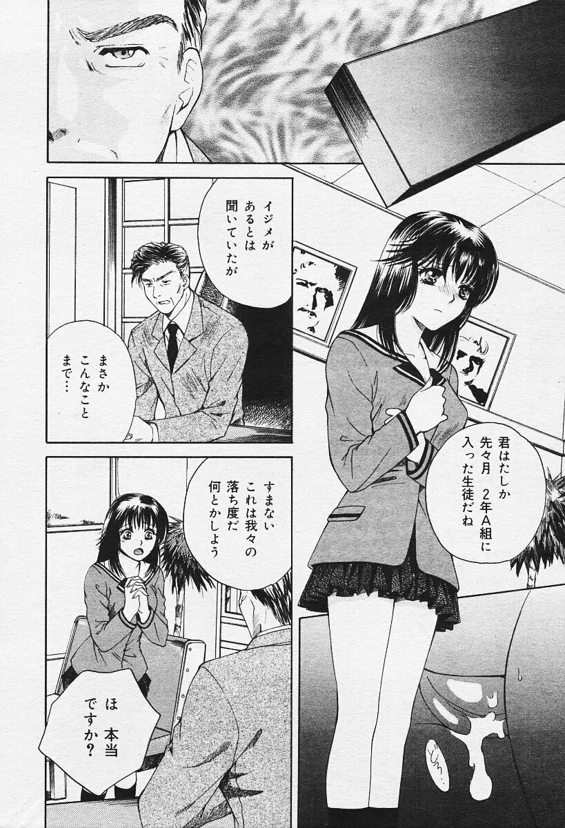 COMIC 夢雅 2003年12月号 Page.234