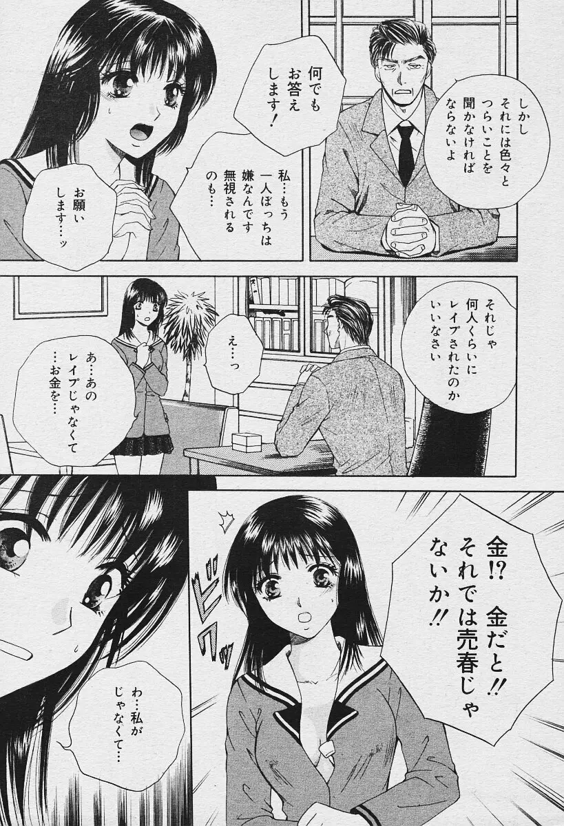 COMIC 夢雅 2003年12月号 Page.235