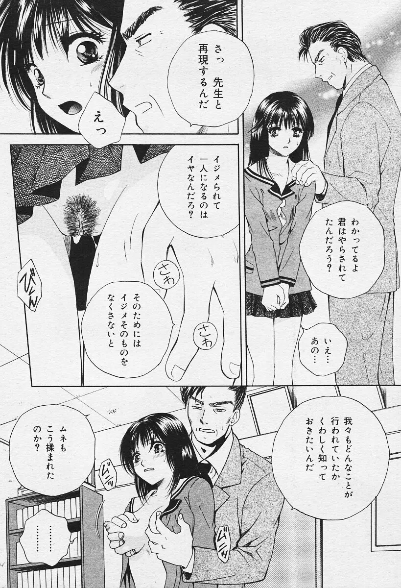 COMIC 夢雅 2003年12月号 Page.236