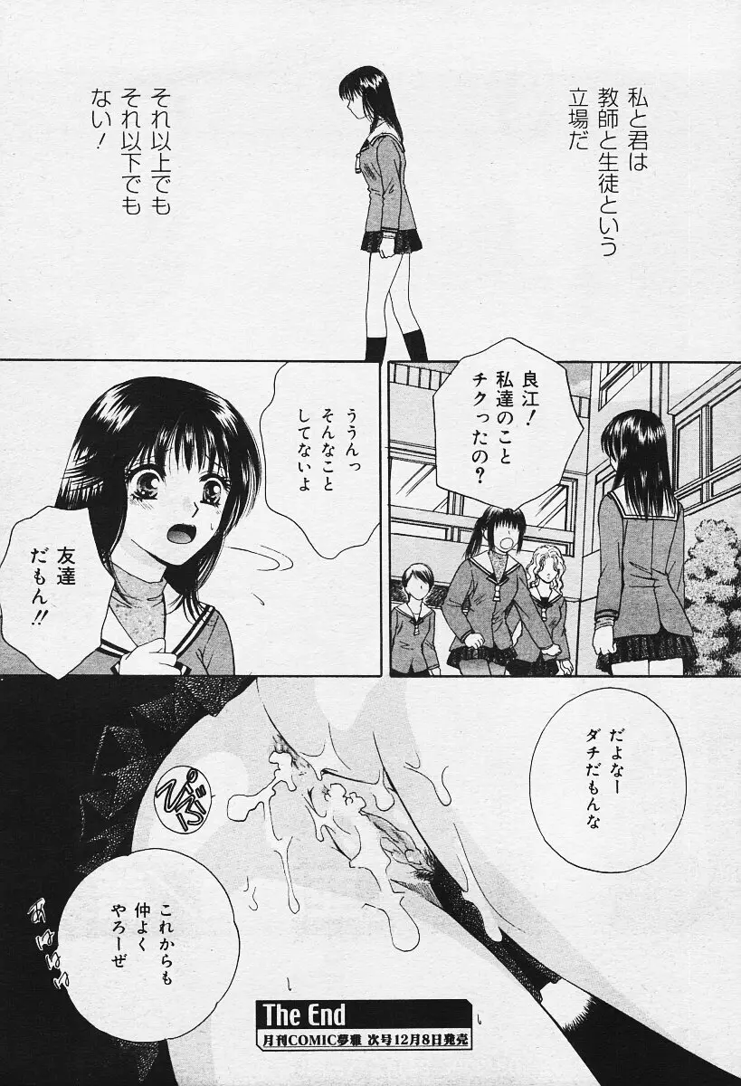 COMIC 夢雅 2003年12月号 Page.244