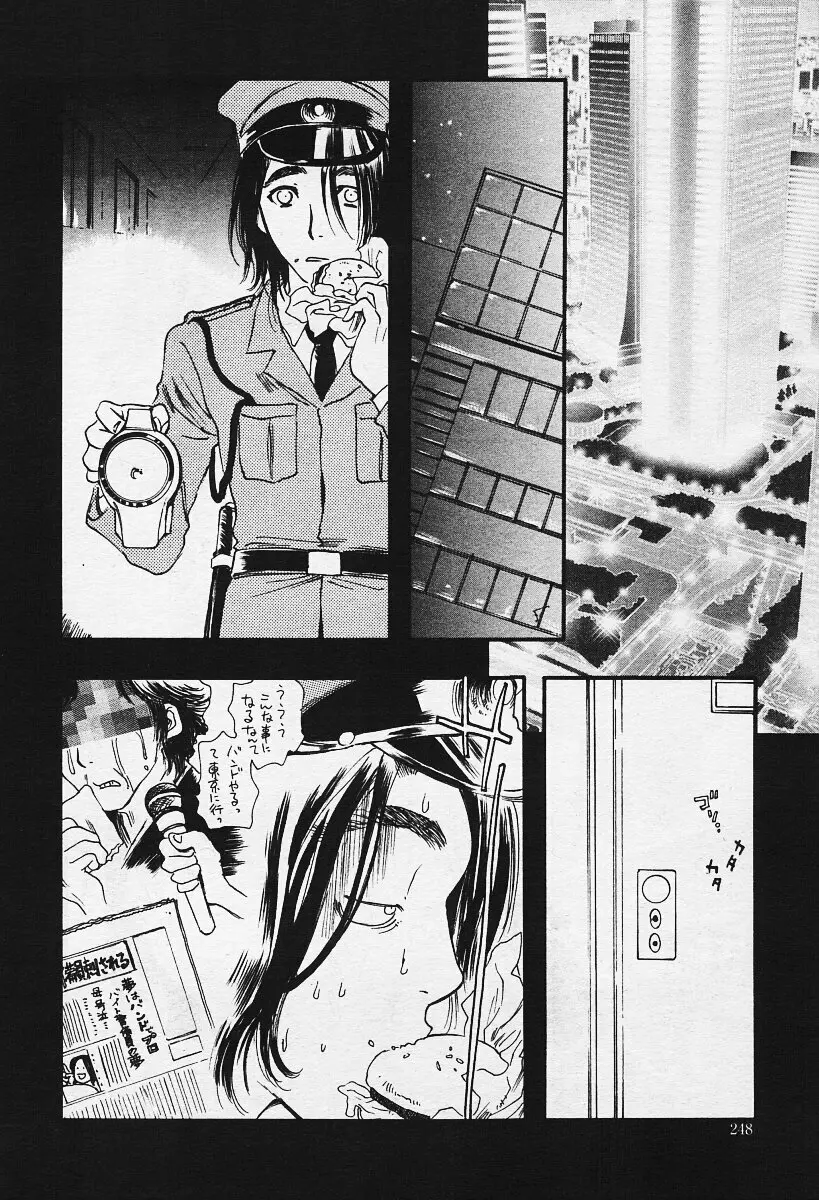 COMIC 夢雅 2003年12月号 Page.248