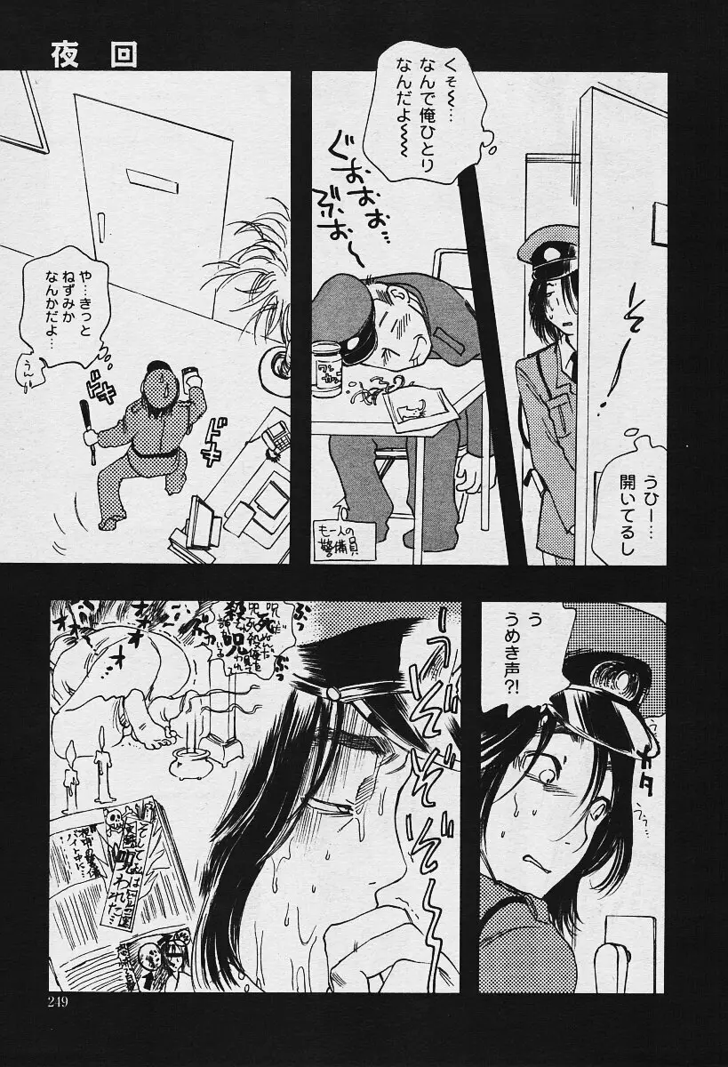COMIC 夢雅 2003年12月号 Page.249