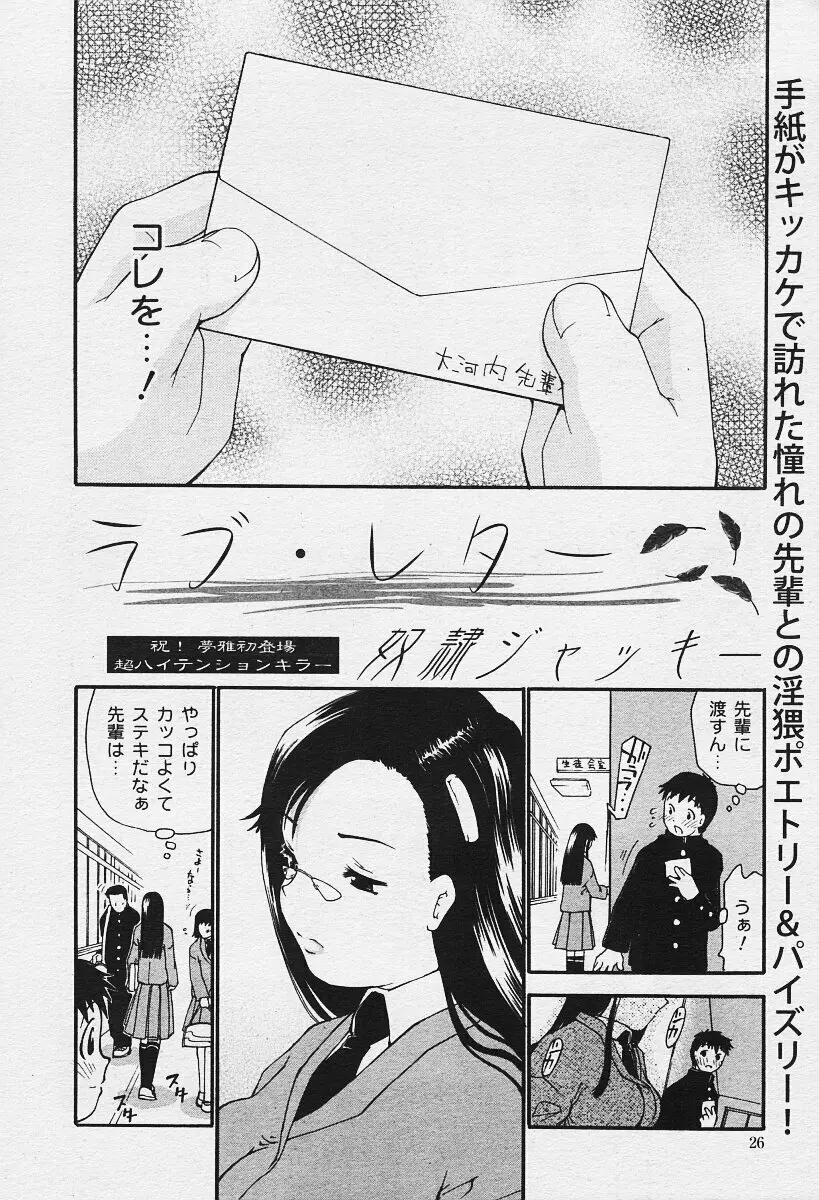 COMIC 夢雅 2003年12月号 Page.26