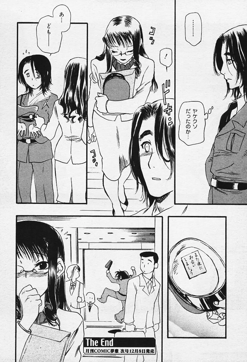 COMIC 夢雅 2003年12月号 Page.264