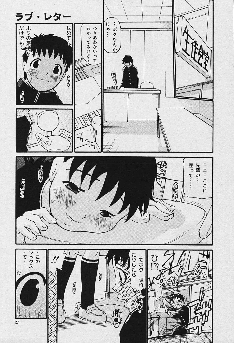 COMIC 夢雅 2003年12月号 Page.27
