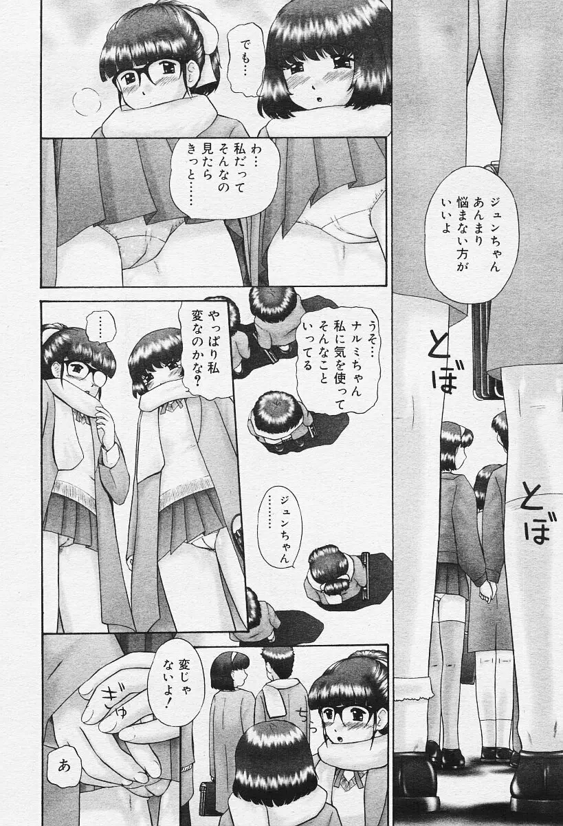 COMIC 夢雅 2003年12月号 Page.270