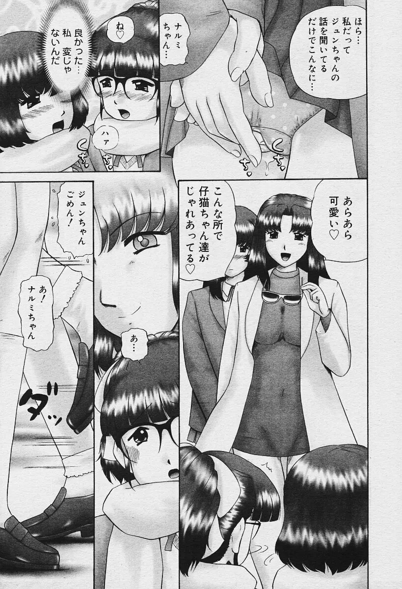 COMIC 夢雅 2003年12月号 Page.271