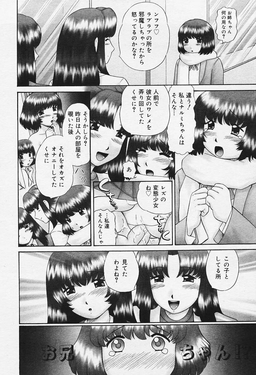 COMIC 夢雅 2003年12月号 Page.272
