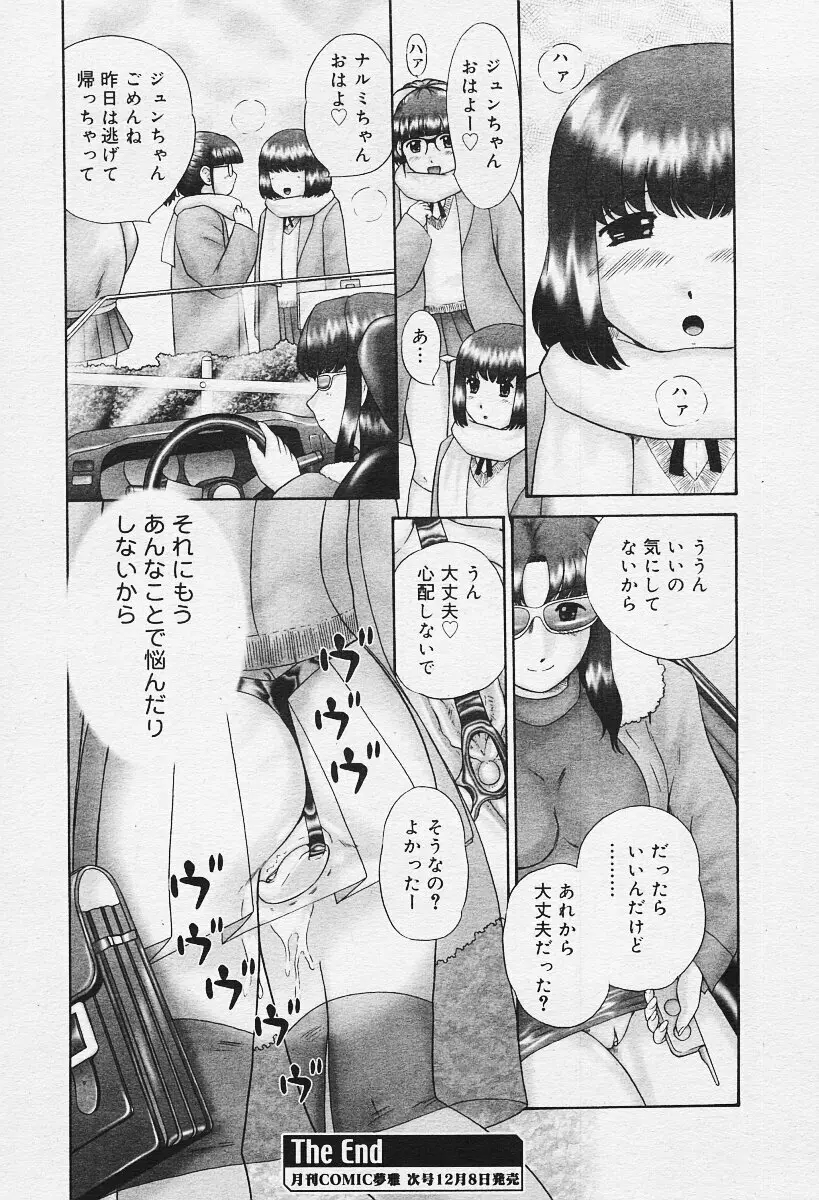 COMIC 夢雅 2003年12月号 Page.286