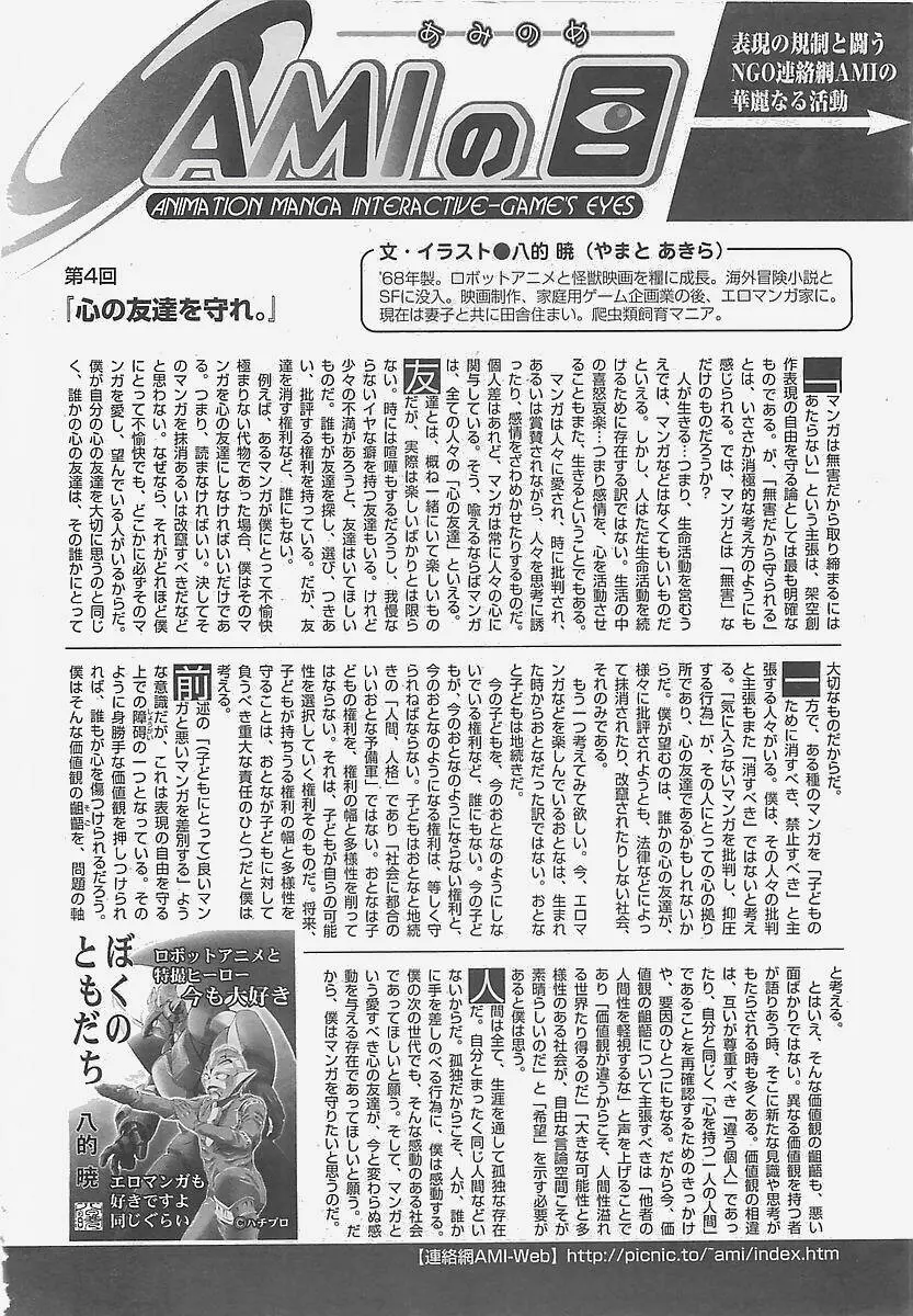 COMIC 夢雅 2003年12月号 Page.288