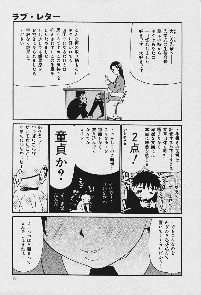 COMIC 夢雅 2003年12月号 Page.29
