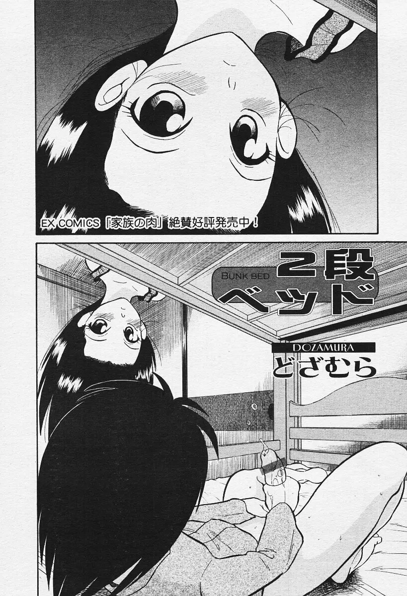 COMIC 夢雅 2003年12月号 Page.290