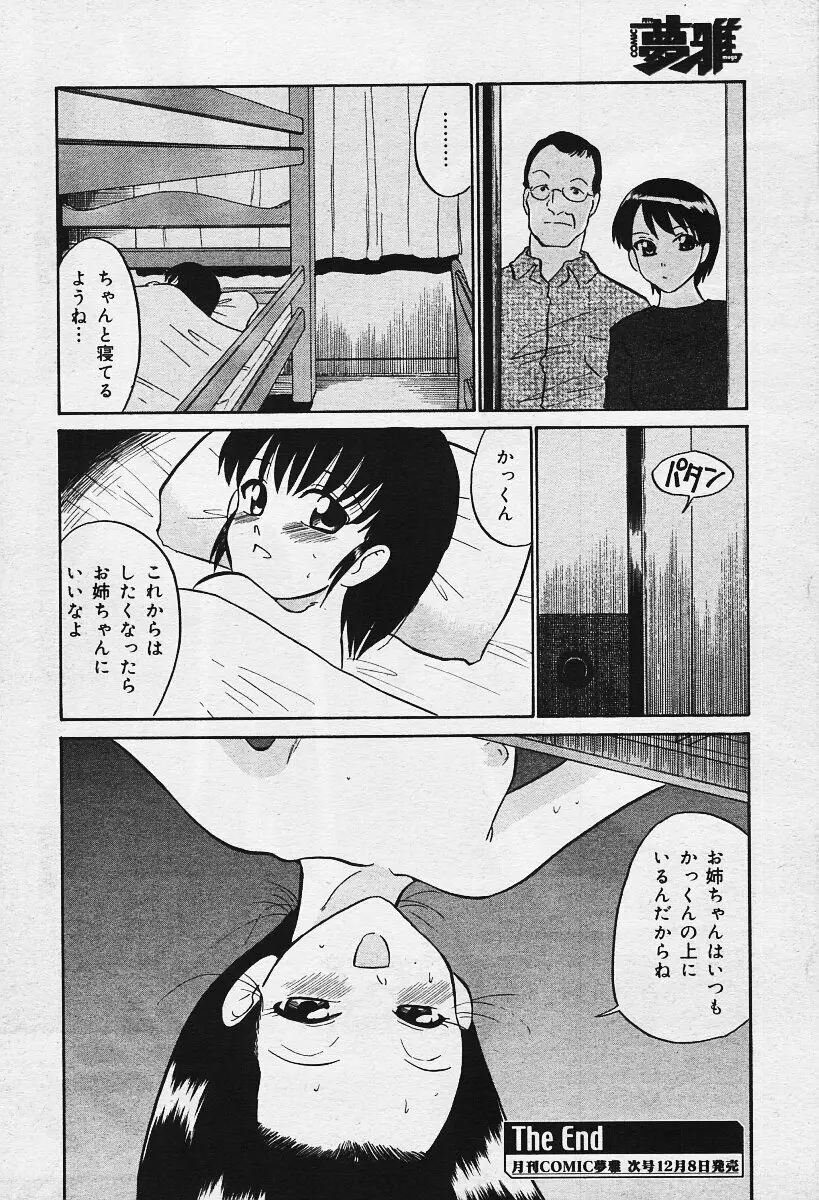 COMIC 夢雅 2003年12月号 Page.304