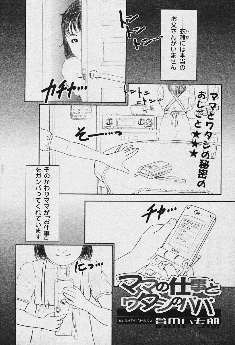 COMIC 夢雅 2003年12月号 Page.307