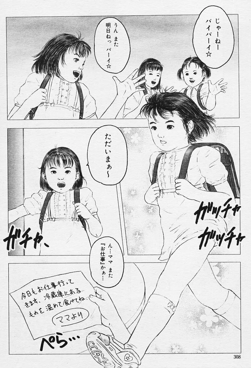 COMIC 夢雅 2003年12月号 Page.308