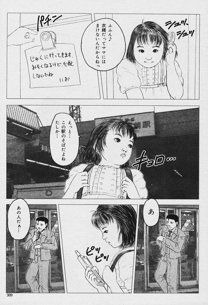 COMIC 夢雅 2003年12月号 Page.309