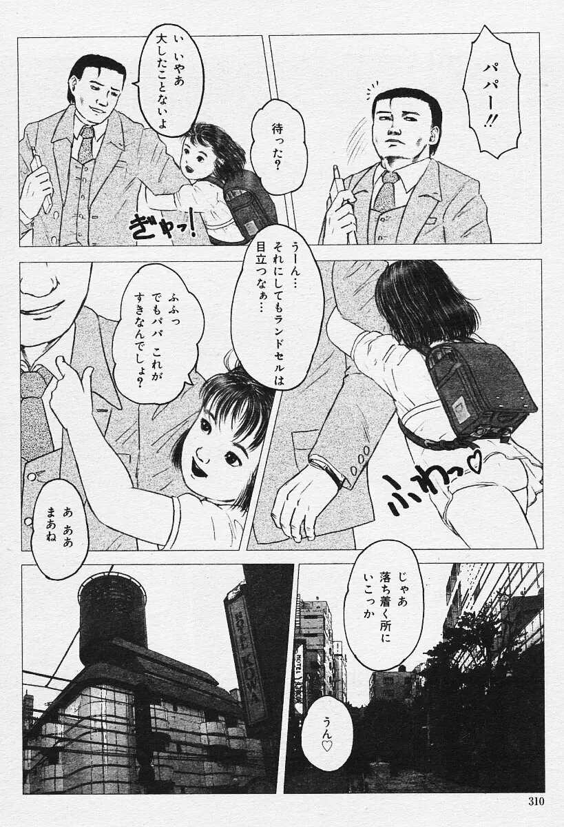 COMIC 夢雅 2003年12月号 Page.310