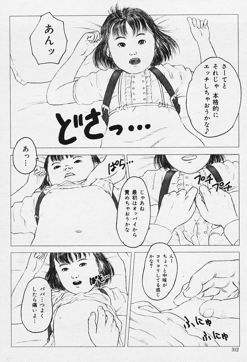 COMIC 夢雅 2003年12月号 Page.312