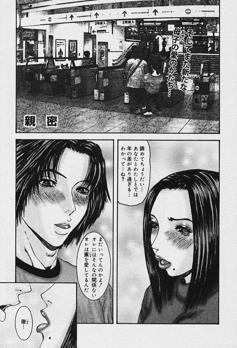 COMIC 夢雅 2003年12月号 Page.323