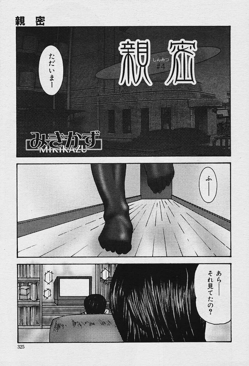 COMIC 夢雅 2003年12月号 Page.325
