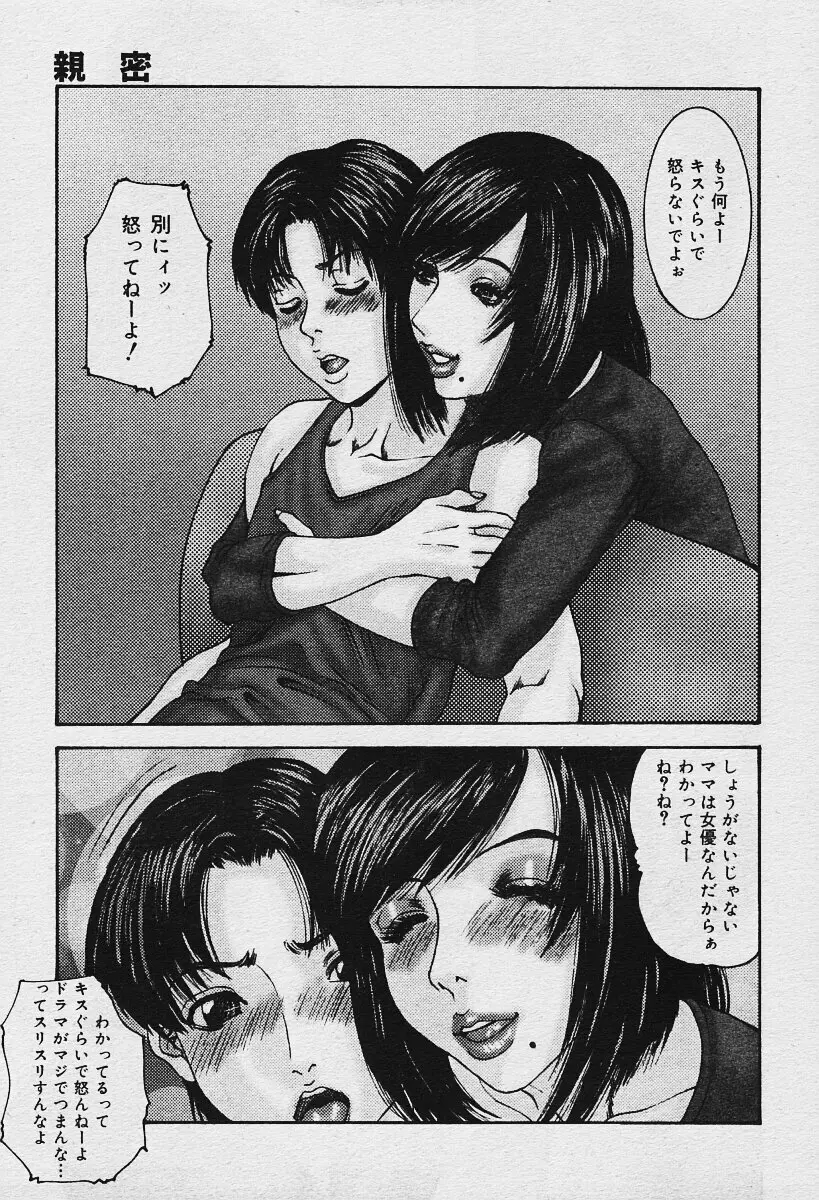 COMIC 夢雅 2003年12月号 Page.327