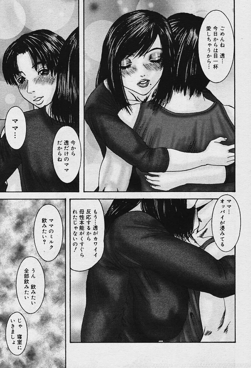 COMIC 夢雅 2003年12月号 Page.329