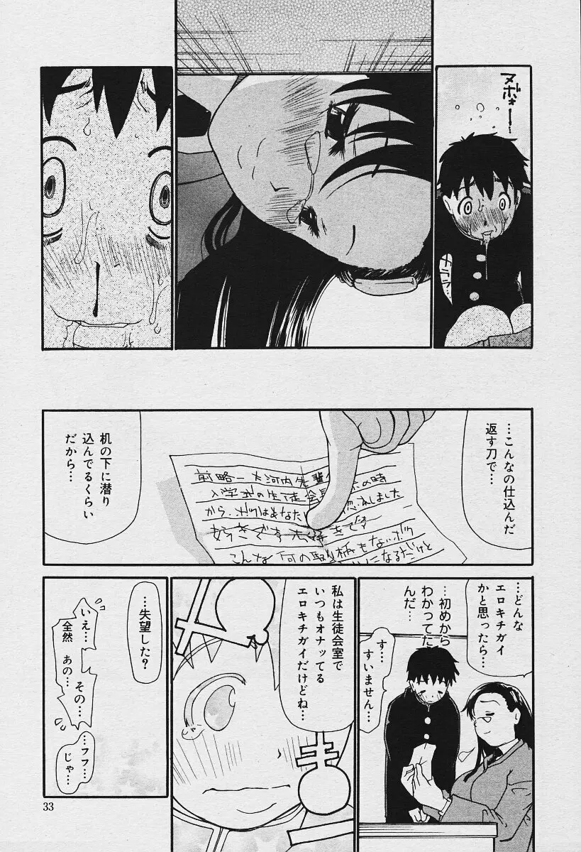 COMIC 夢雅 2003年12月号 Page.33