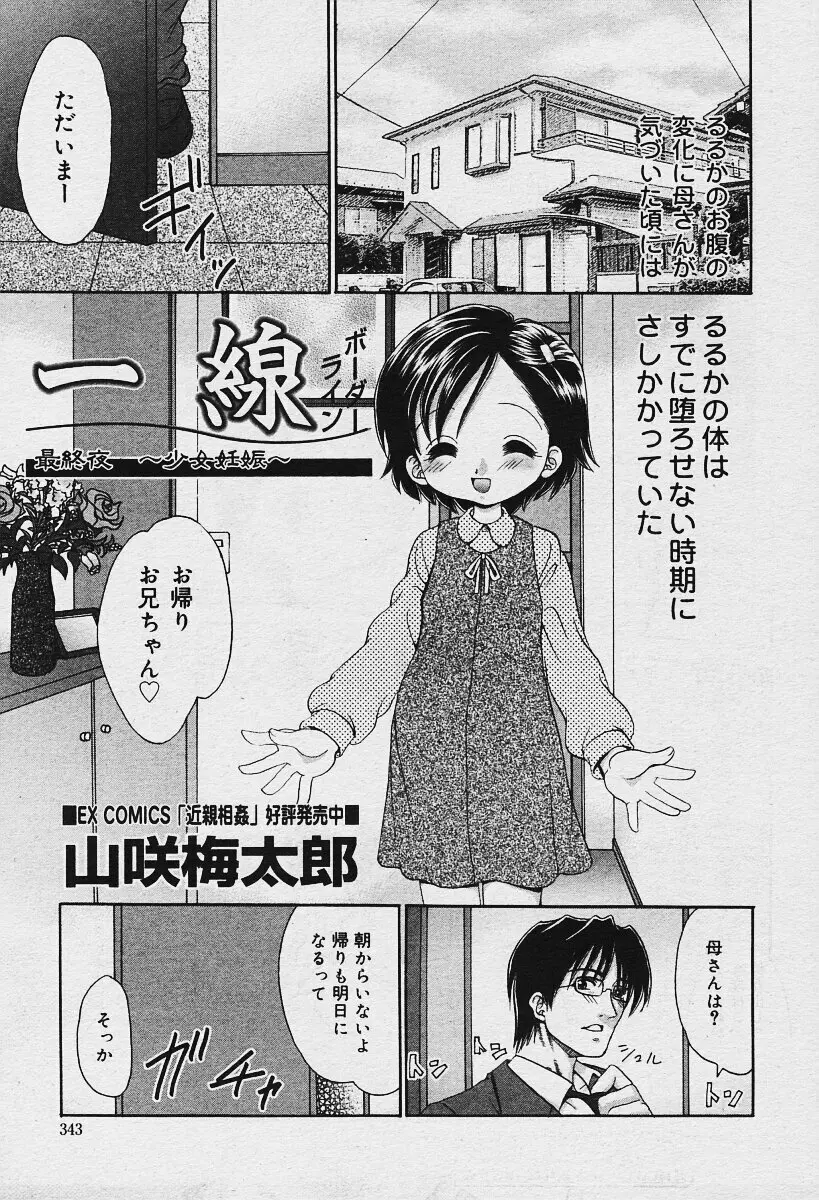 COMIC 夢雅 2003年12月号 Page.343