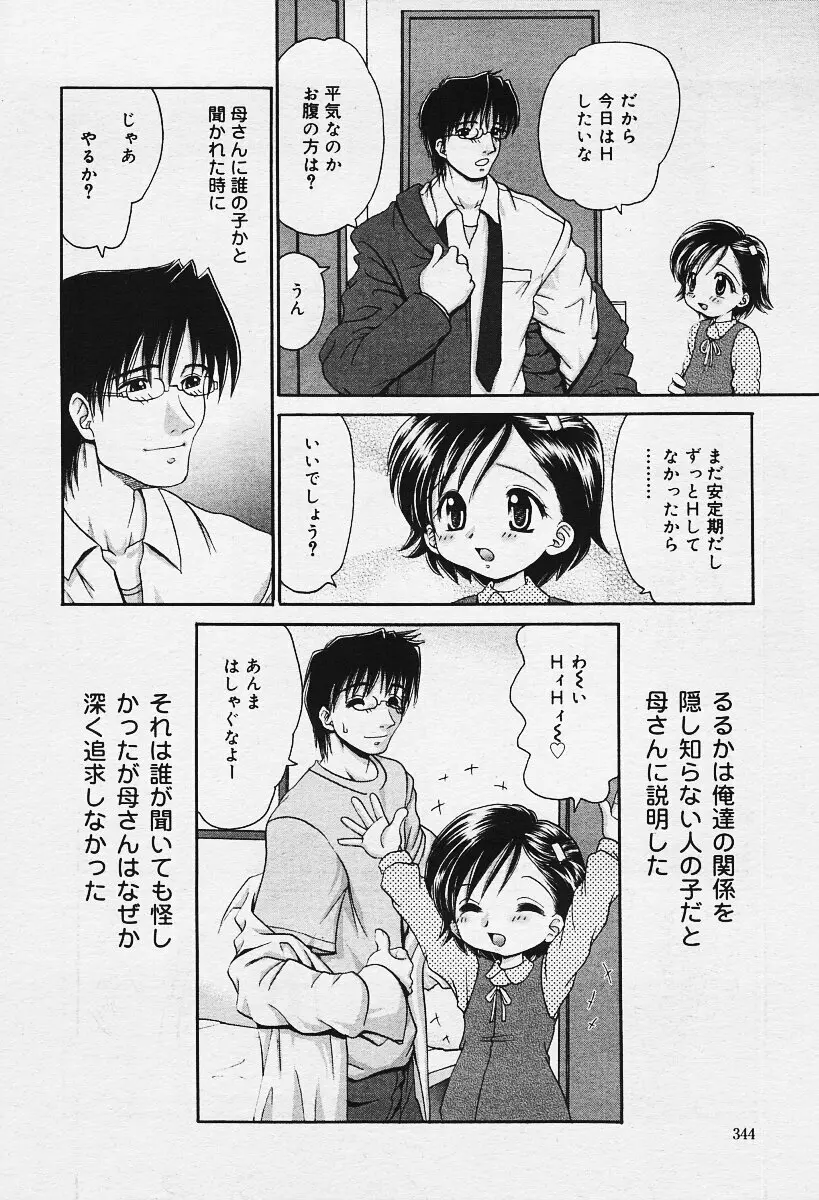COMIC 夢雅 2003年12月号 Page.344
