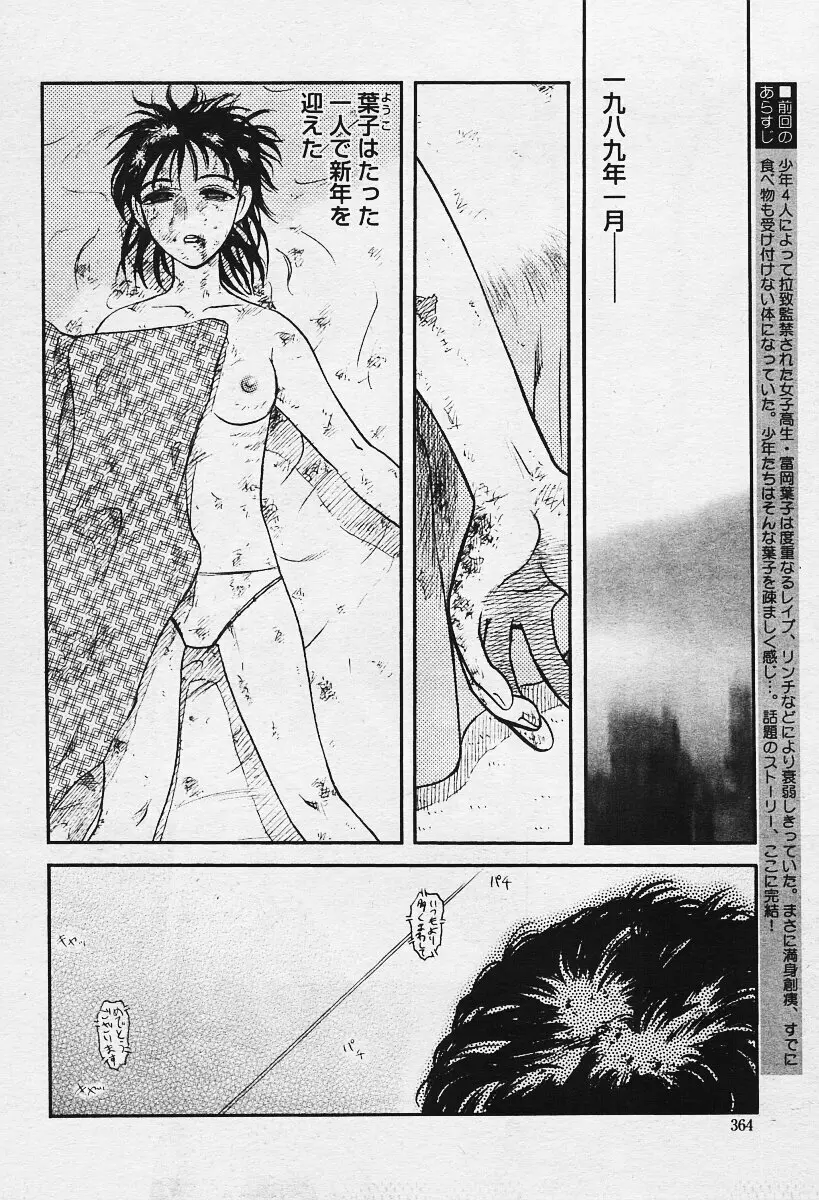COMIC 夢雅 2003年12月号 Page.364