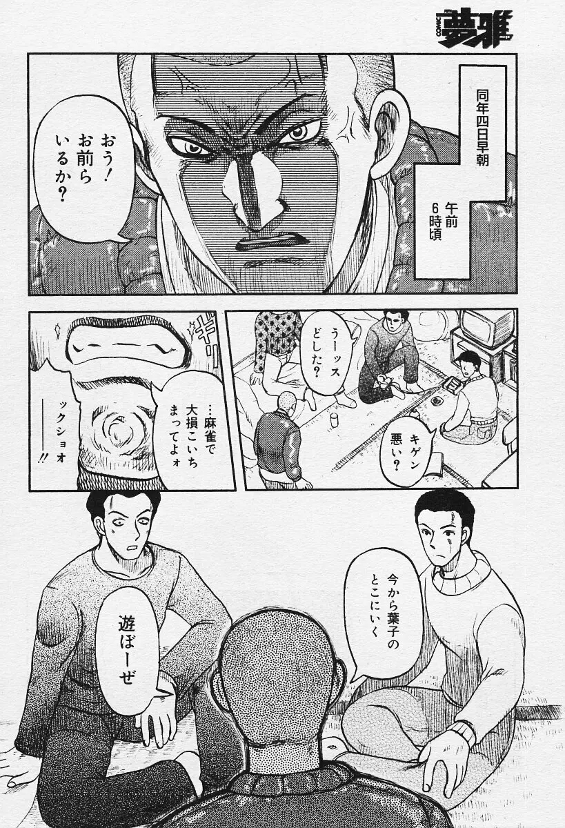 COMIC 夢雅 2003年12月号 Page.366