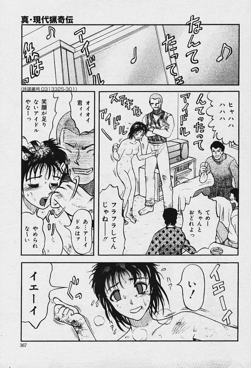 COMIC 夢雅 2003年12月号 Page.367