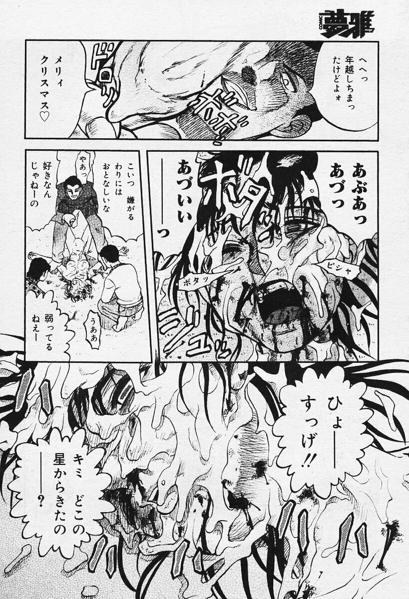 COMIC 夢雅 2003年12月号 Page.370