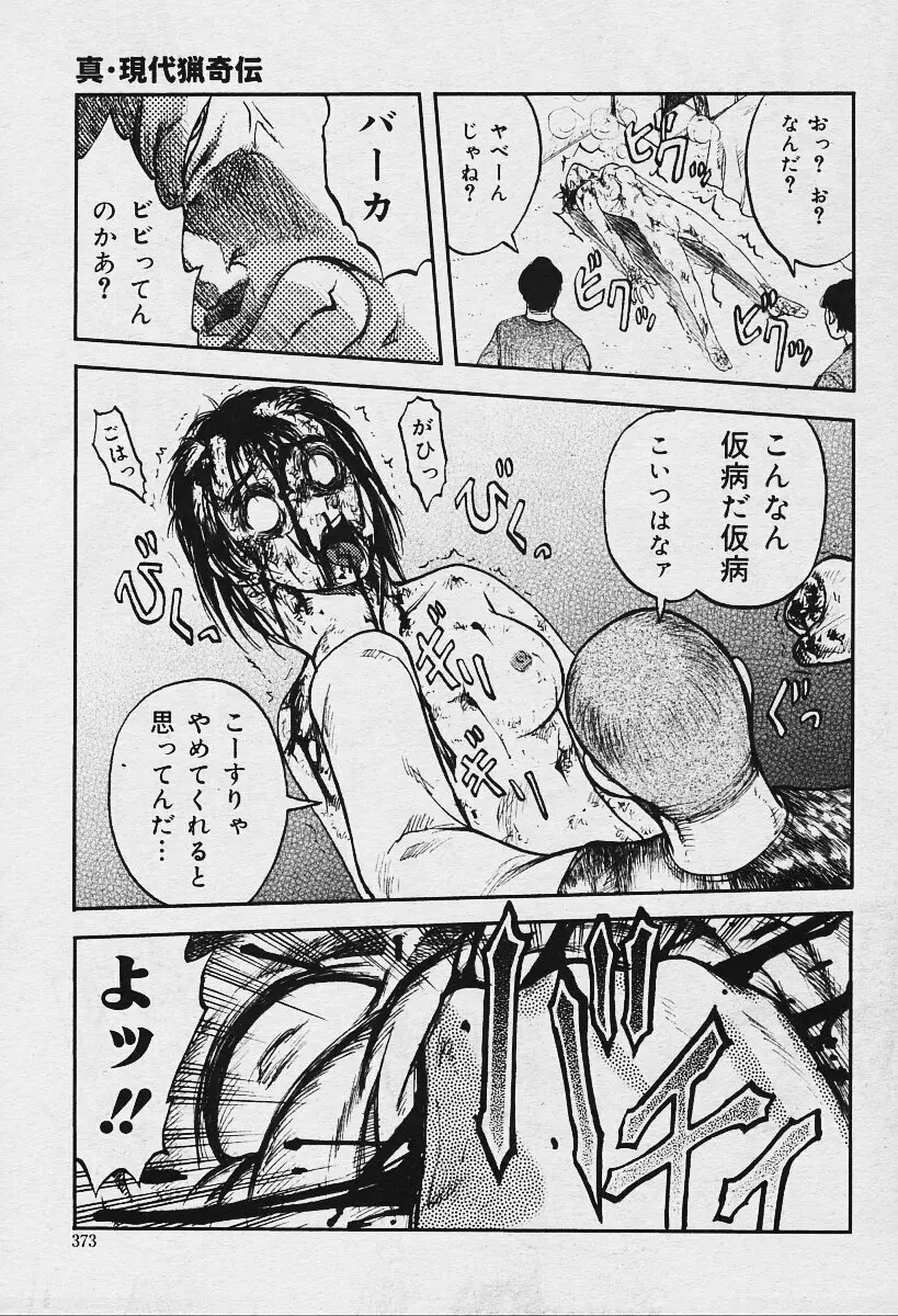 COMIC 夢雅 2003年12月号 Page.373