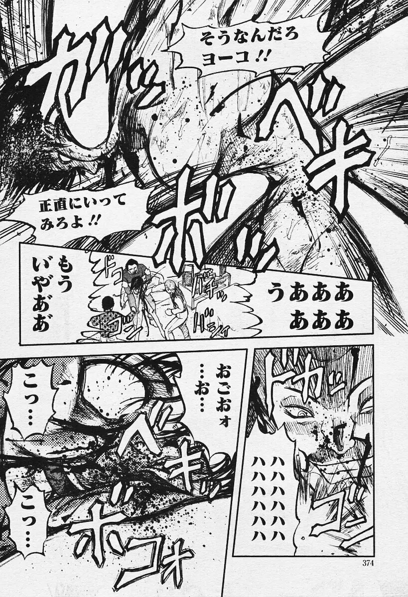 COMIC 夢雅 2003年12月号 Page.374