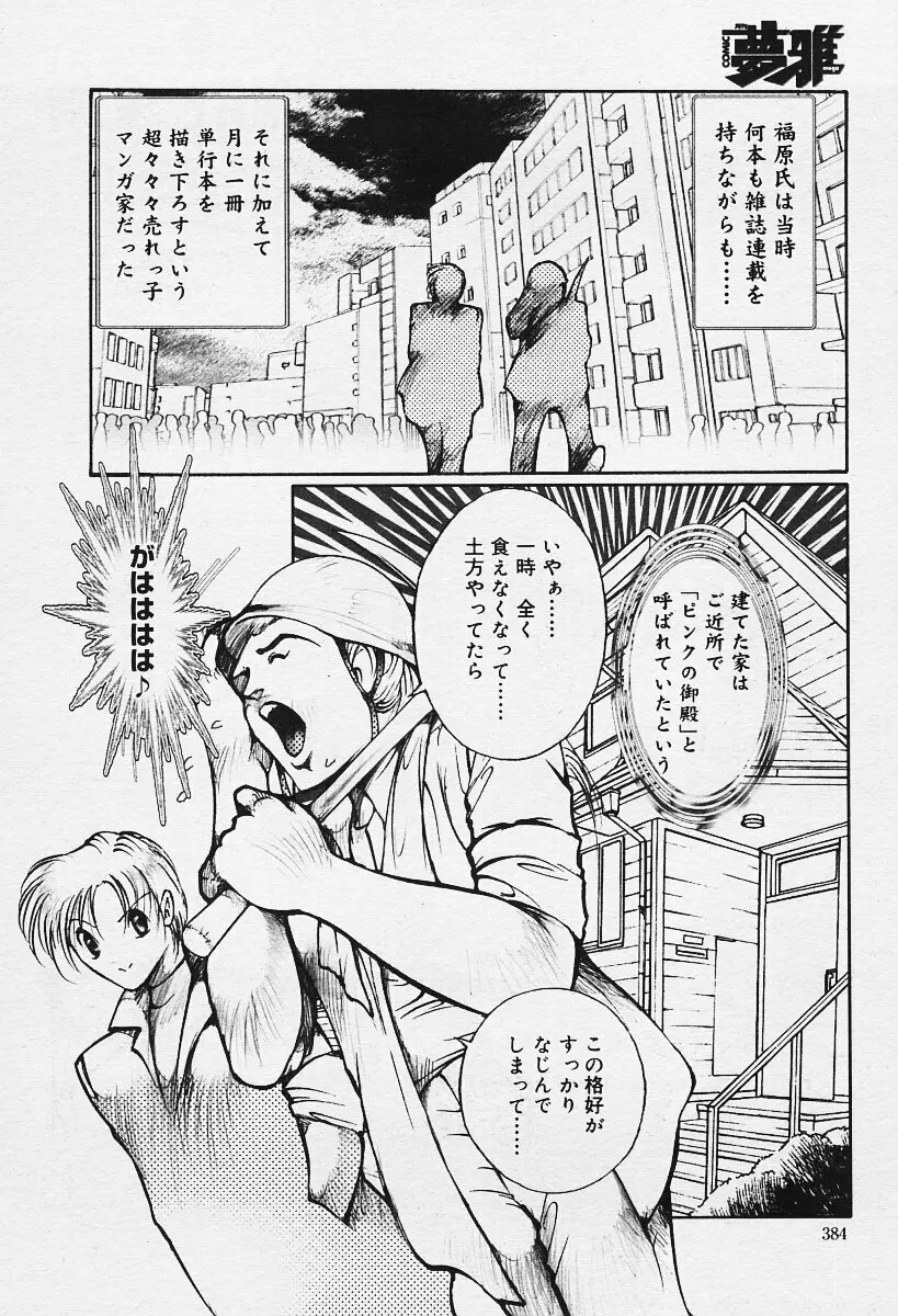 COMIC 夢雅 2003年12月号 Page.384