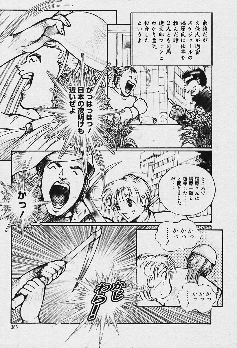 COMIC 夢雅 2003年12月号 Page.385