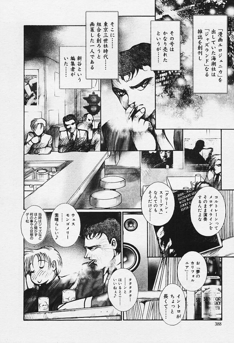 COMIC 夢雅 2003年12月号 Page.388