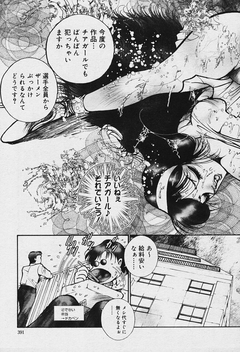 COMIC 夢雅 2003年12月号 Page.391