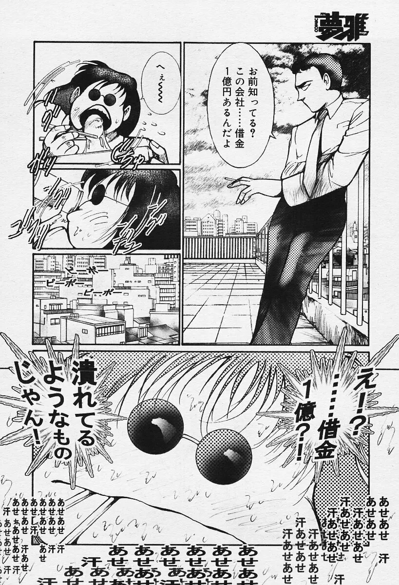 COMIC 夢雅 2003年12月号 Page.392