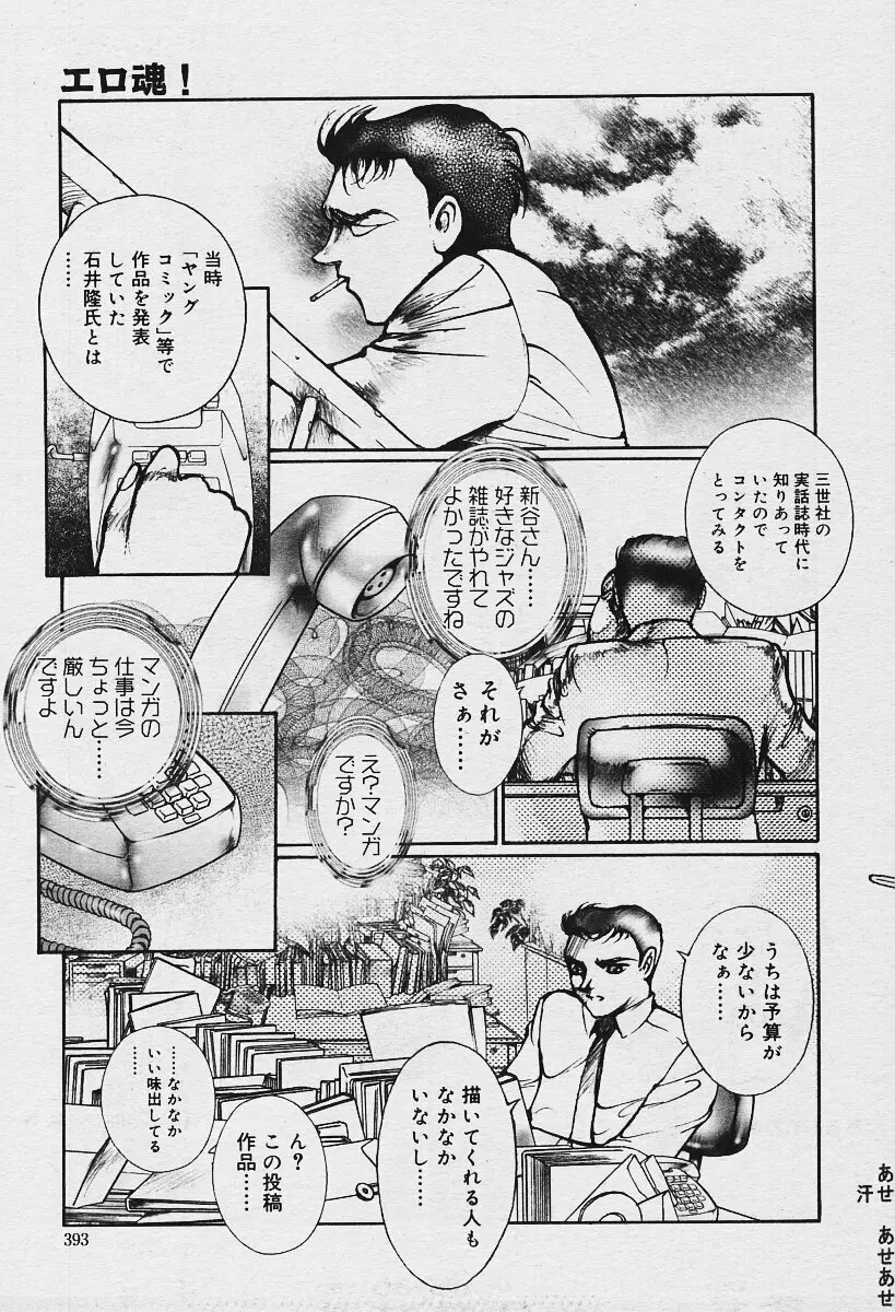 COMIC 夢雅 2003年12月号 Page.393