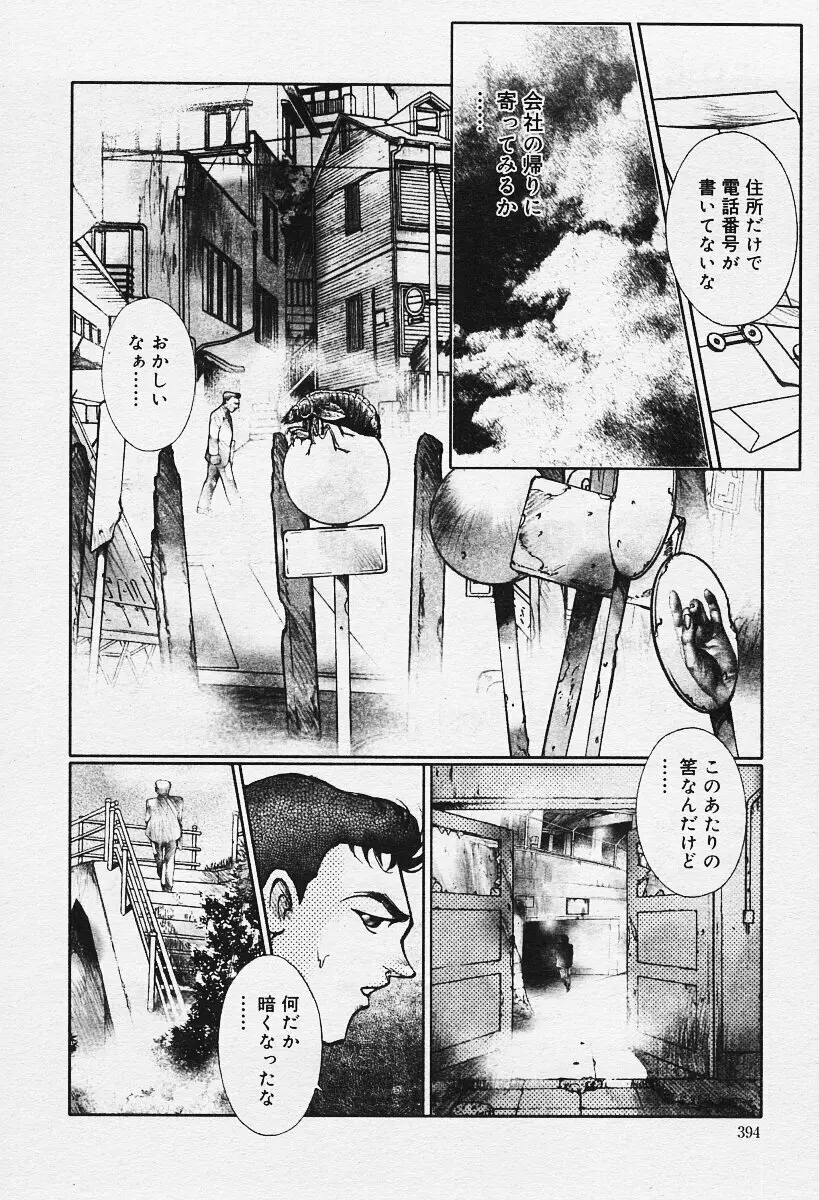 COMIC 夢雅 2003年12月号 Page.394