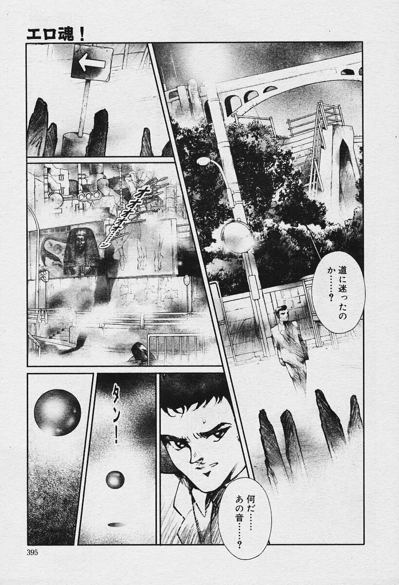 COMIC 夢雅 2003年12月号 Page.395