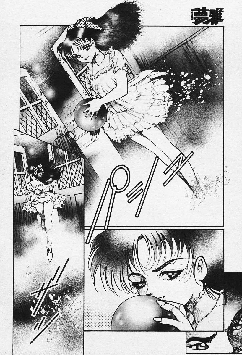 COMIC 夢雅 2003年12月号 Page.396