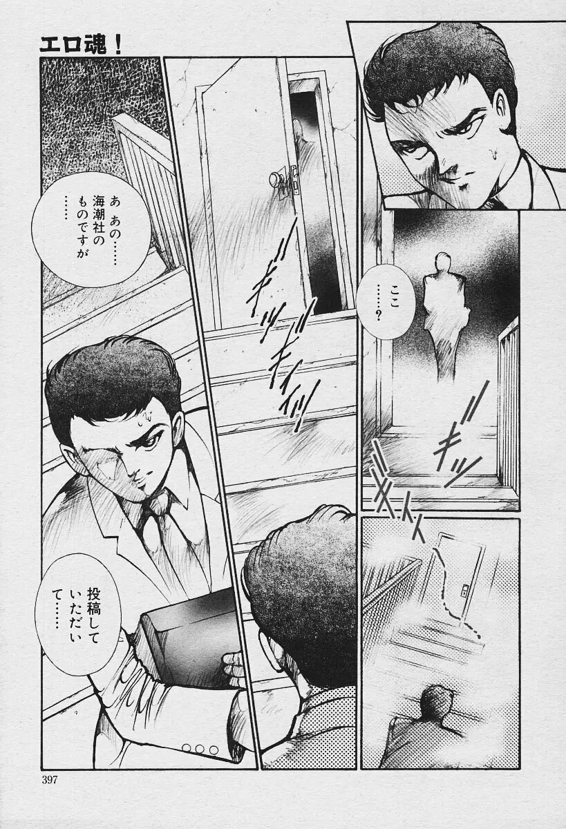 COMIC 夢雅 2003年12月号 Page.397