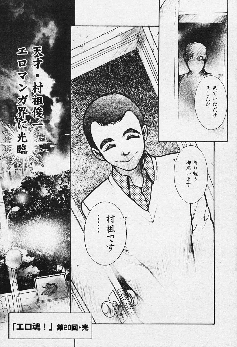 COMIC 夢雅 2003年12月号 Page.398