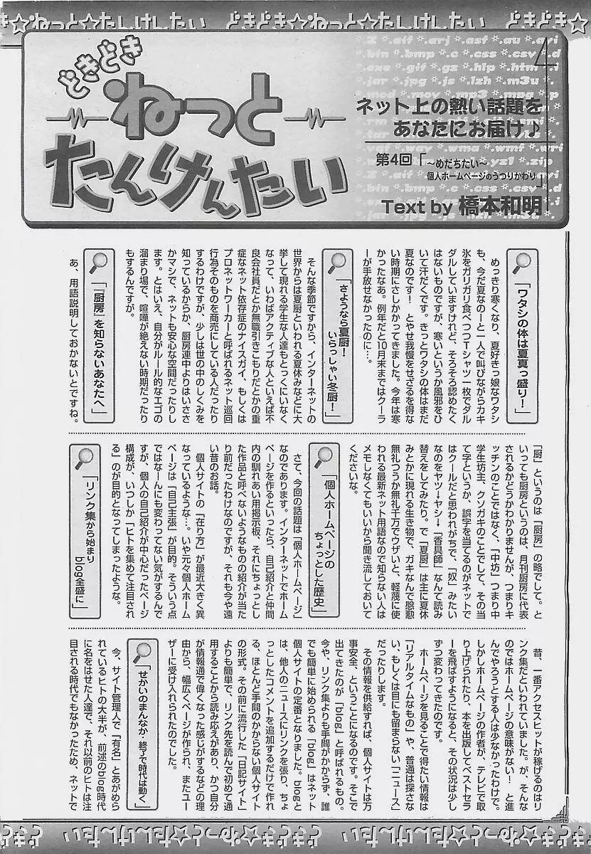 COMIC 夢雅 2003年12月号 Page.400