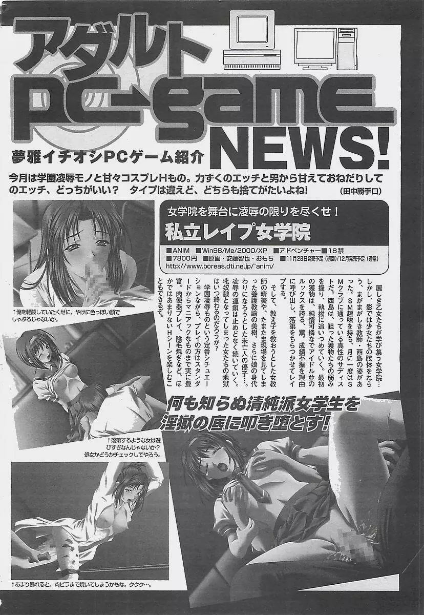 COMIC 夢雅 2003年12月号 Page.402