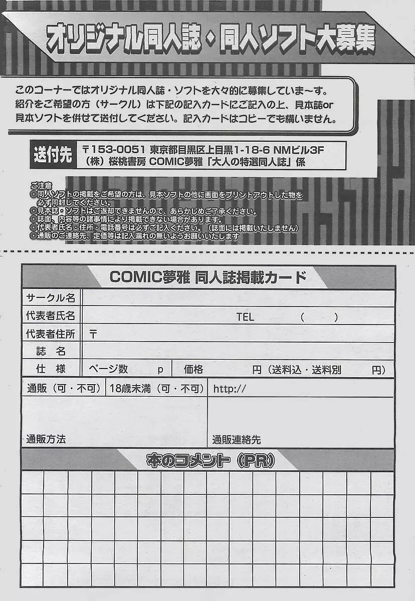 COMIC 夢雅 2003年12月号 Page.408